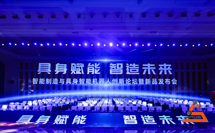 tyc7111cc太阳成集团智能“具身赋能，智造未来”智能制造与具身智能机器人创新论坛暨新品发布会成功举办