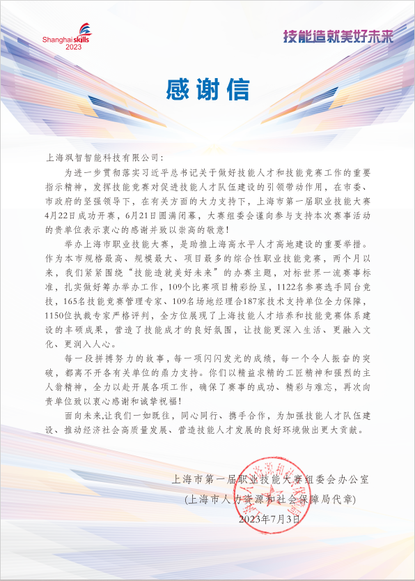 【喜报】tyc7111cc太阳成集团智能荣获上海市第一届职业技能大赛金奖&银奖(图3)